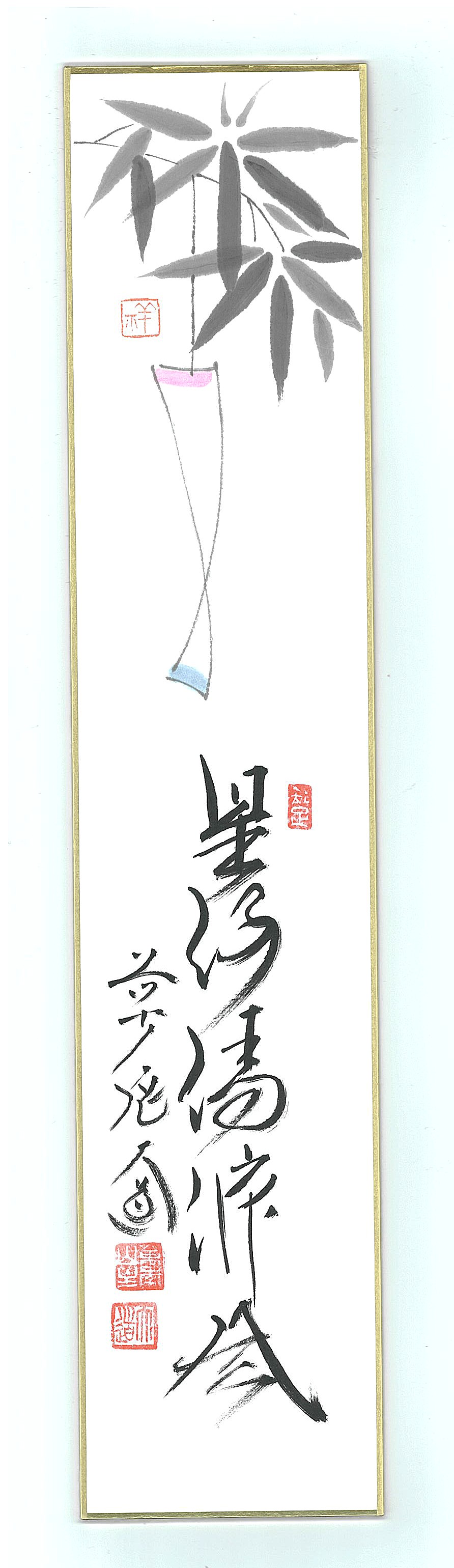 短冊　七夕の図画賛「星河清涼風」西垣大道　タトウ入