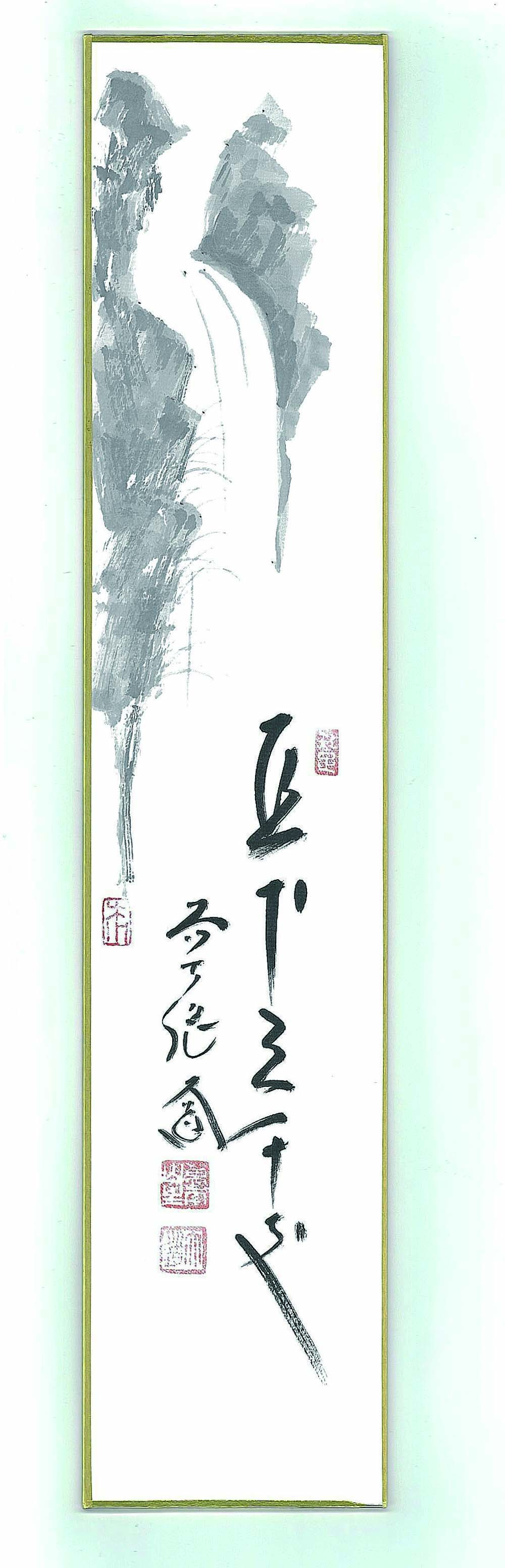 短冊　瀧の図画賛「瀧～」西垣大道　タトウ入
