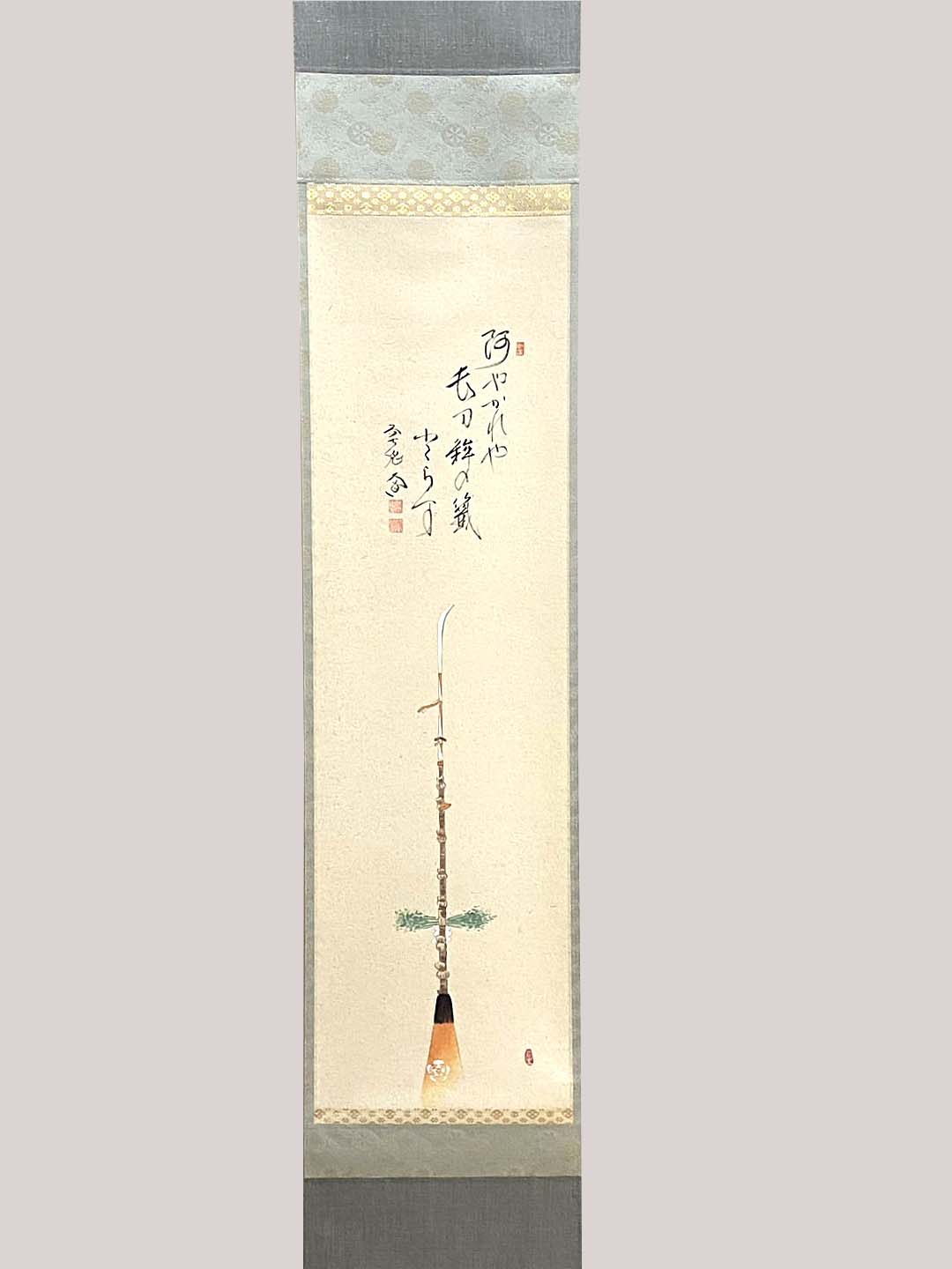 7－303軸　堅物　長刀鉾の絵「阿やかれや・・」西垣大道　桐箱