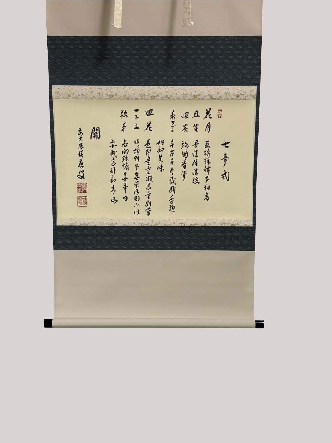 7－308横物　七事式　表　福本積應筆