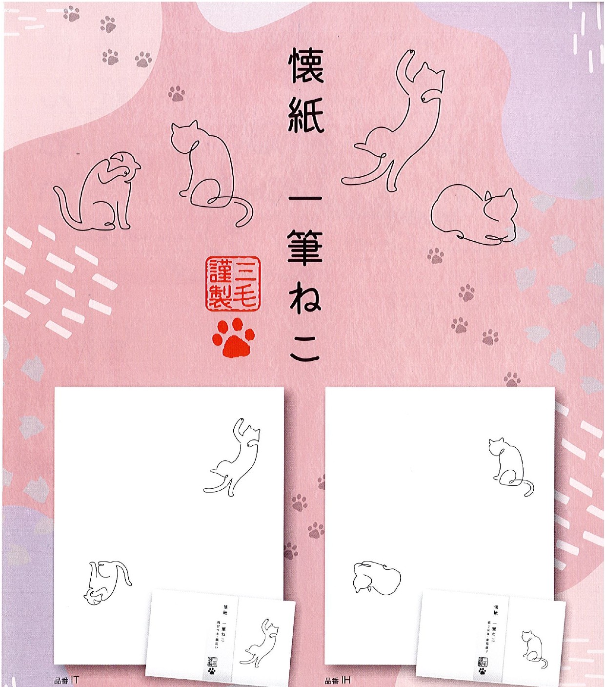 猫好きさんに限定販売!懐紙 一筆ねこ