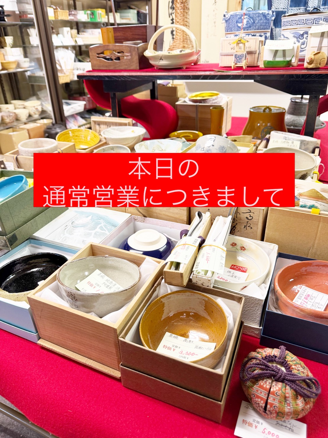 本日の通常営業に関しましてご連絡
