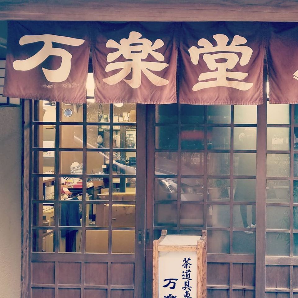 新装開店記念売り出し