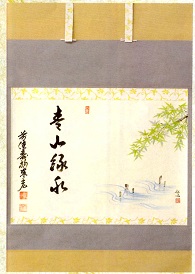 (初夏)青楓に流水 賛)青山流水 松濤泰宏(宗潤)和尚