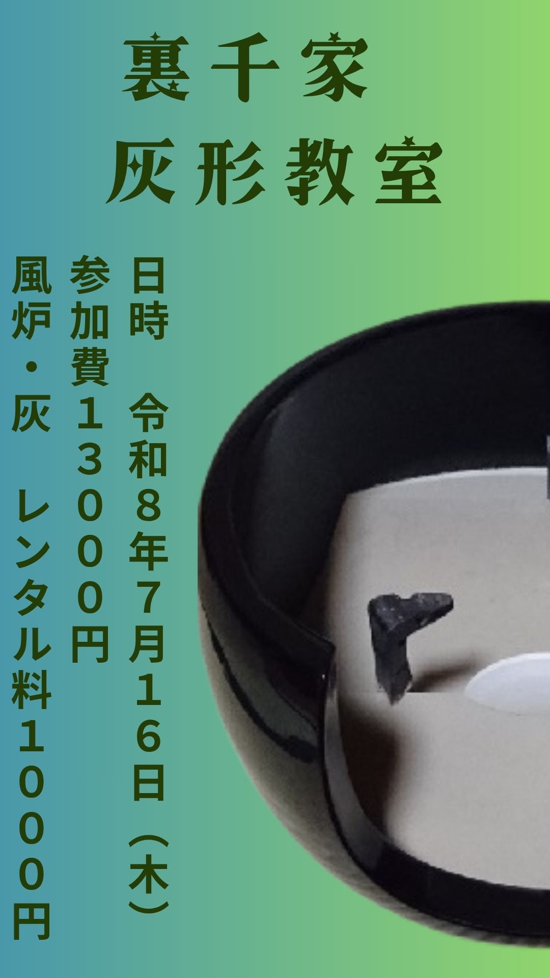業躰に学ぶ 灰形教室