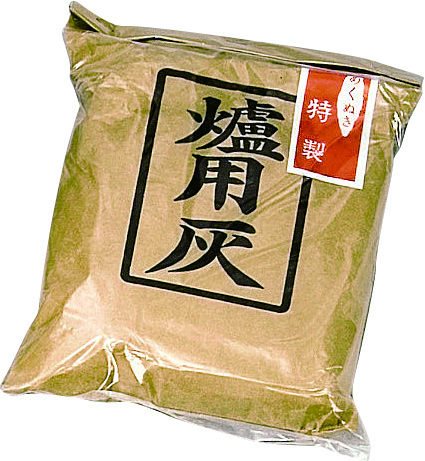 炉灰　あく抜き　